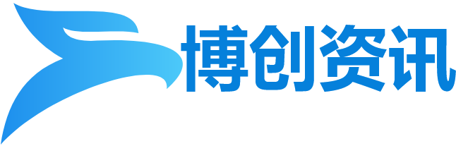 博创资讯